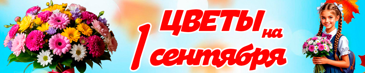 цветы,воздушные шары,открытки,товары для праздника,недорого,дешево,цветы в Москве,доставка цветов,доставка цветов в Москве